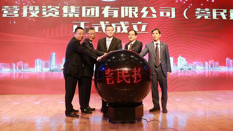 97622国际游戏园林参股“巨无霸”莞民投 促莞商企抱团发展