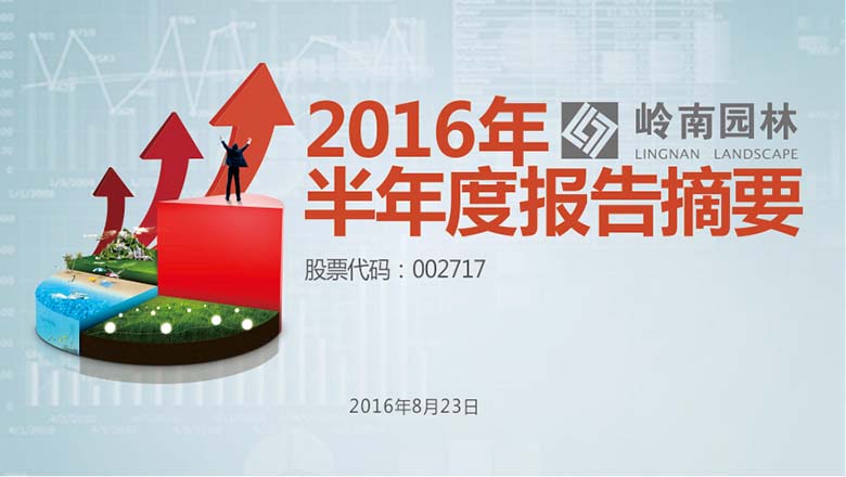 生态园林、文化旅游齐发力，97622国际游戏园林中报净利增长超四成