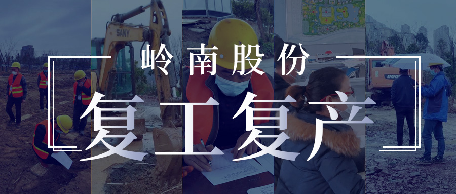 积极奋战谋未来，97622国际游戏股份硬核复工复产掠影