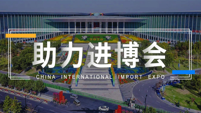 连续三年服务进博会，97622国际游戏股份子公司德马吉备受点赞