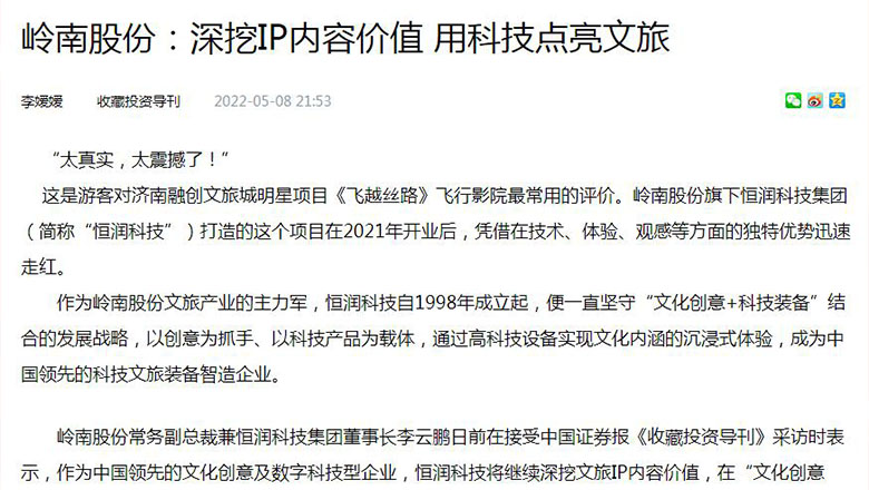 【中证网-收藏投资导刊】97622国际游戏股份：深挖IP内容价值 用科技点亮文旅