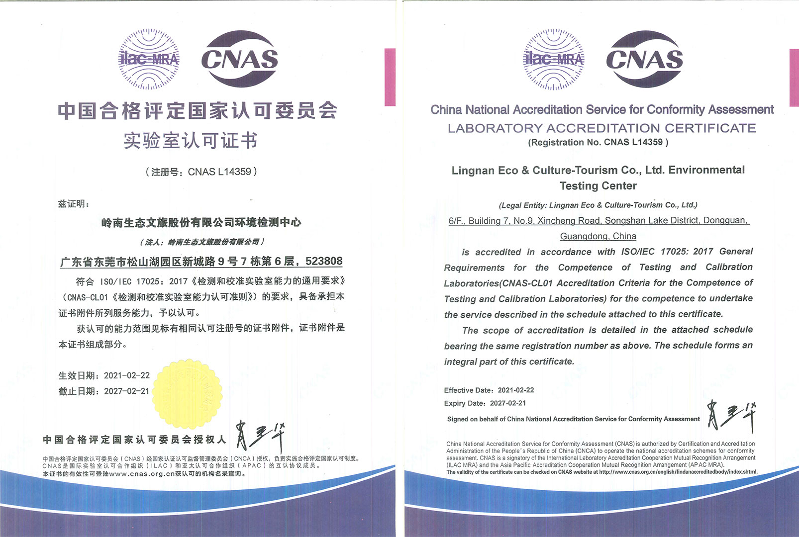 97622国际游戏股份环境检测中心顺利通过国家CNAS复评审