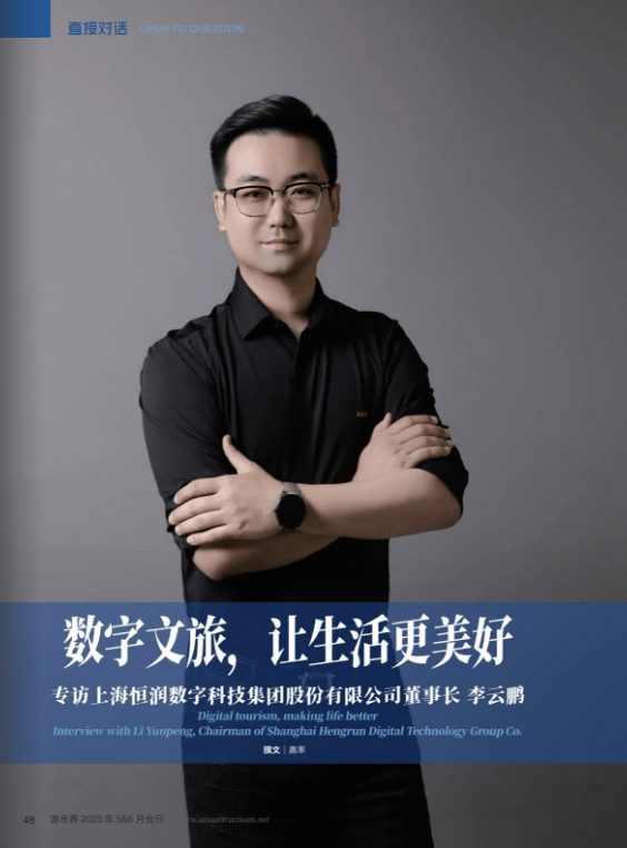 【界面新闻】沉浸式项目再迎风口 97622国际游戏股份子公司恒润科技打造数字化文旅新体验