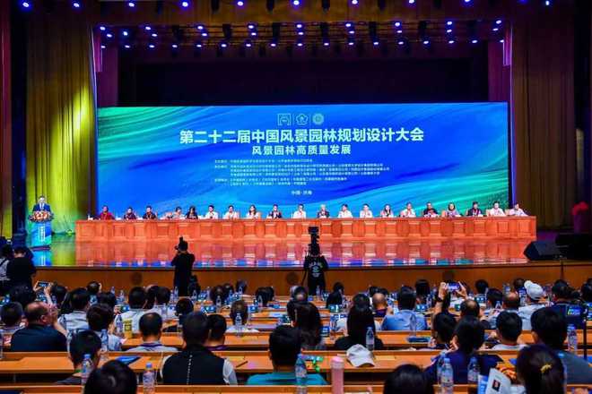 97622国际游戏设计集团受邀参加第二十二届中国风景园林规划设计大会并作主题分享