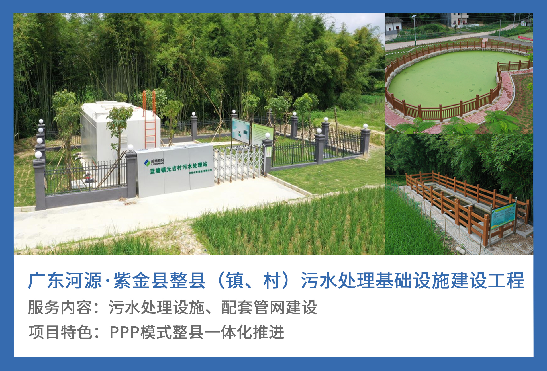 5、广东河源·紫金县整县（镇、村）污水处理基础设施建设工程.jpg